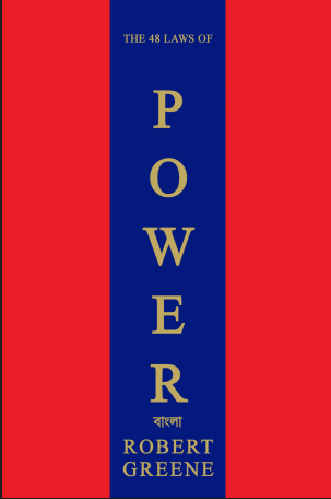 48 laws of power bangla book 48 laws of power bangla book